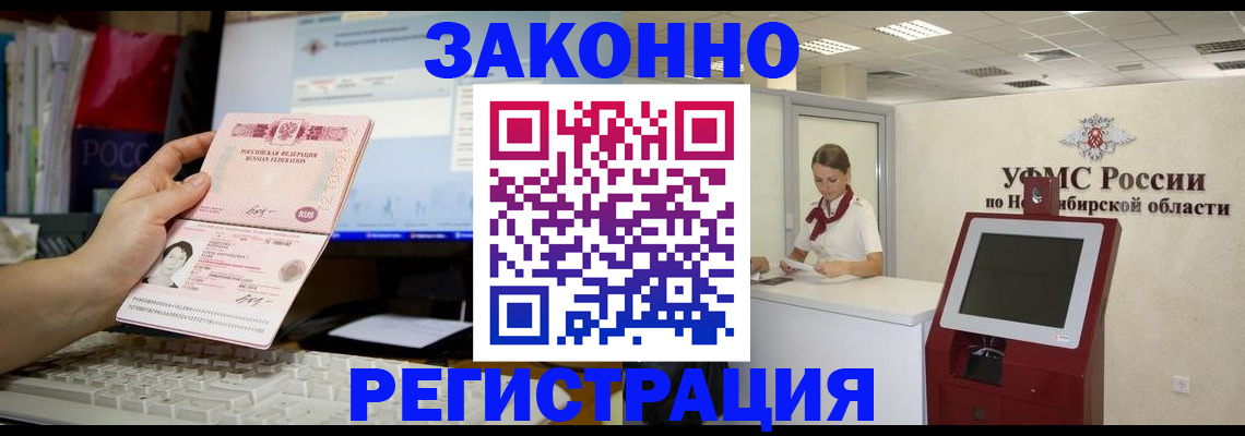 временная регистрация надежно в Тобольске