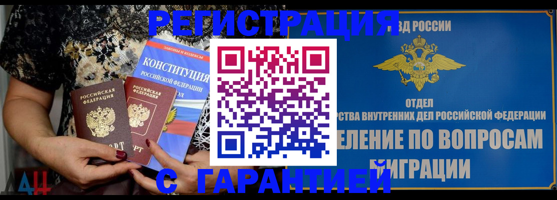 временная регистрация поиск в Тобольске